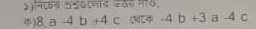 ॰)नएन शइ७दनाय उ्र माठ, 
) 8,a-4b+4c (MZ -4b+3 a -4c