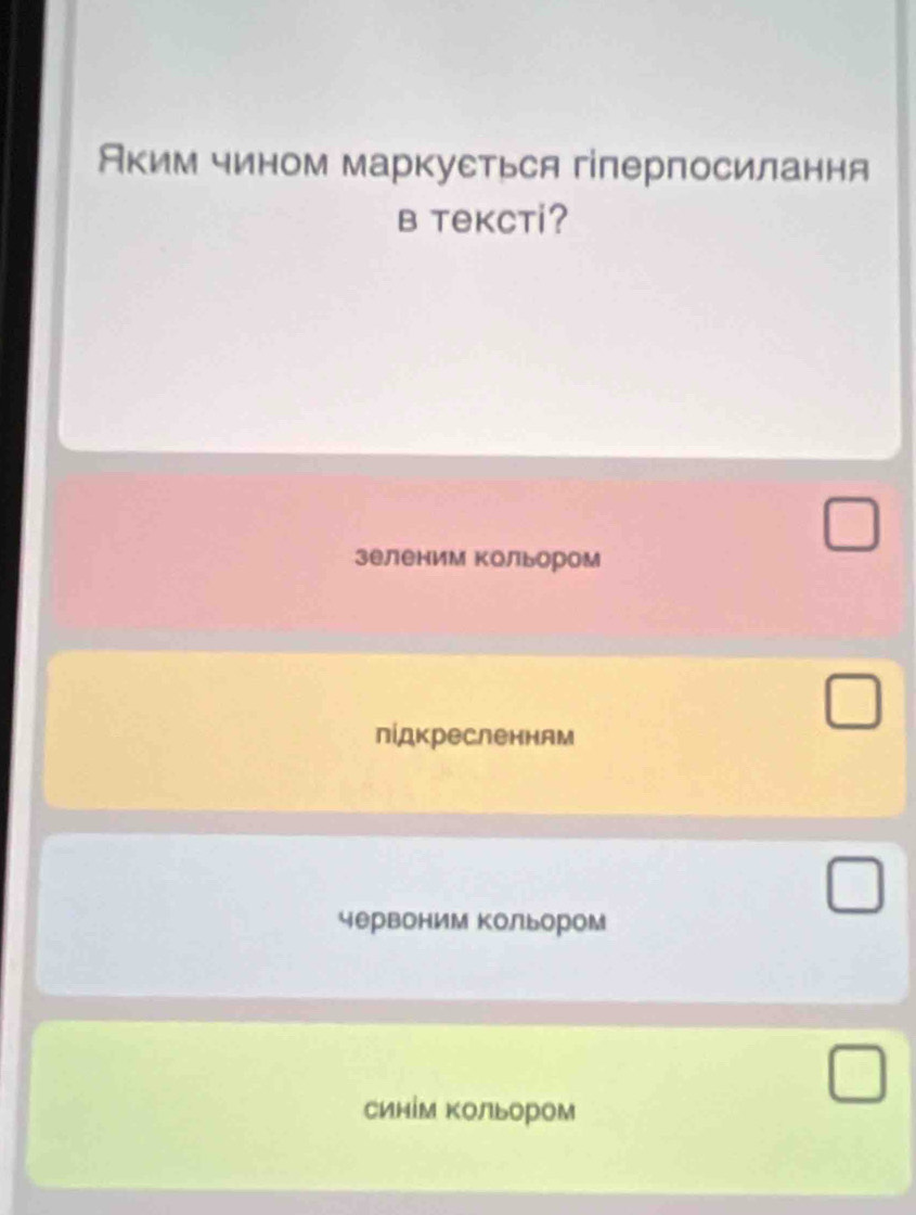 Аким чином маркусться гіперпосилання
B teKCti?
зеленим кольором
пίдкресленнАм
червоним кольором
синім Κольором