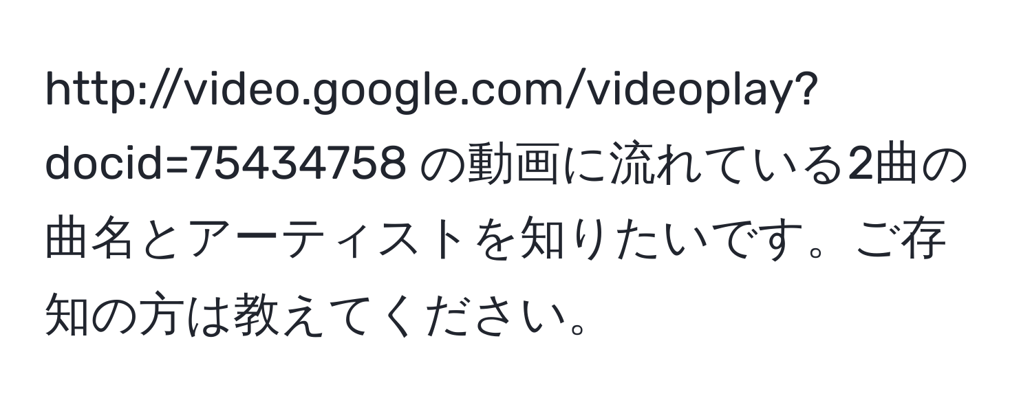 の動画に流れている2曲の曲名とアーティストを知りたいです。ご存知の方は教えてください。