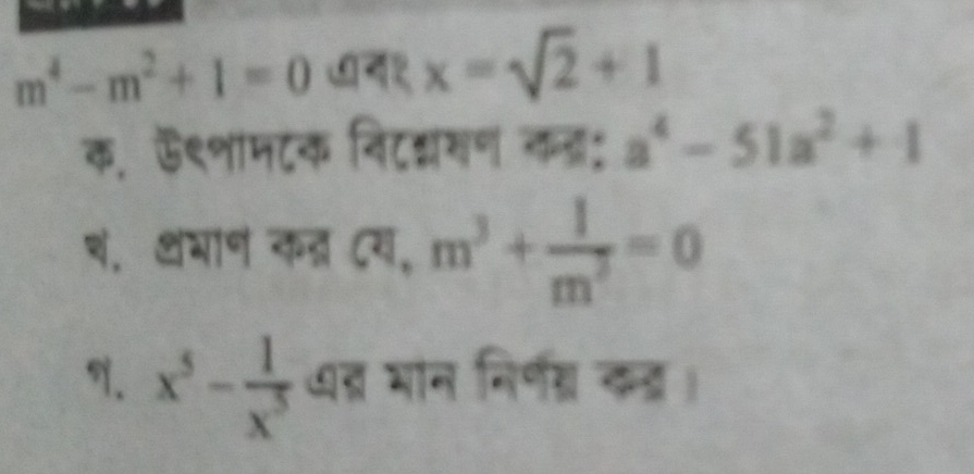 m^4-m^2+1=0 ७न१ x=sqrt(2)+1
क. ऊ९शामटक निटश्रण कड़: a^4-51a^2+1
ब, ्भाण कन्न दय, m^3+ 1/m^2 =0
9. x^5- 1/x^5  धड्ञ भान निर्णश् कड।