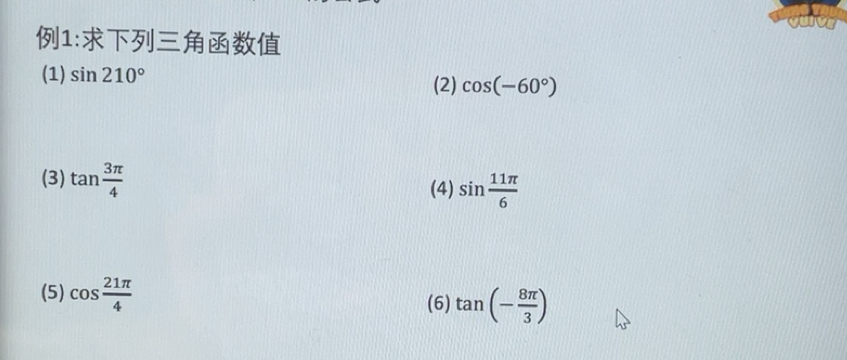 Giải quyết:1: (1) sin 210° (2) cos (-60°) (3) tan 3π /4 sin 11π /6 (4 ...