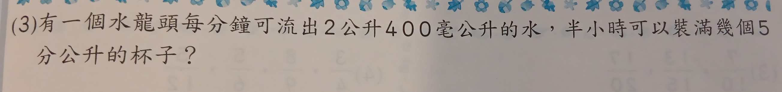 (3) 2400 ， 5
？