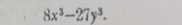 8x^3-27y^3.