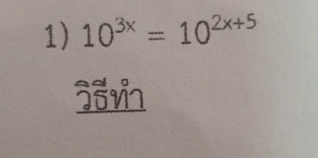 10^(3x)=10^(2x+5)