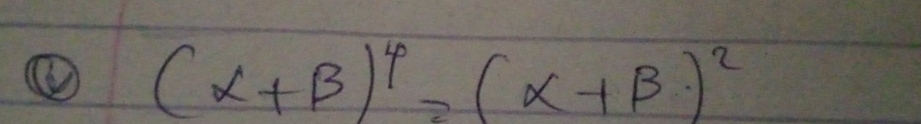 ④
(alpha +beta )^4=(alpha +beta )^2