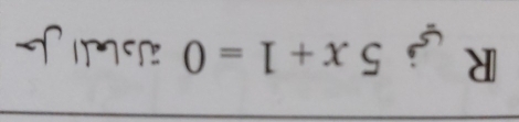 5x+1=0 dW j