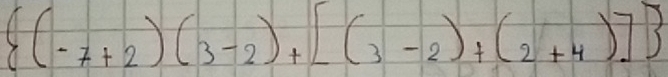  (-7+2)(3-2)+[(3-2)+(2+4)]