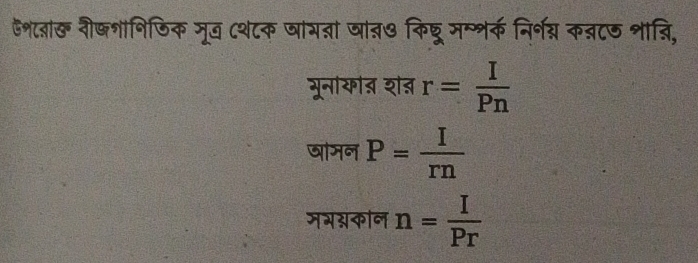 फशलं नीषशानिजिक मूख ८श८क जांगत्ना जा्७ किछू मम्र्क निर्न् कब८ज शात्ि,
भूनाकाऩ श् r= I/Pn 
जामन P= I/rn 
मभसकॉन n= I/Pr 