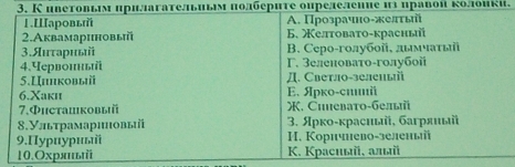 К илетовьм ирилагательиым полберите оирелеление и цравои колоики.