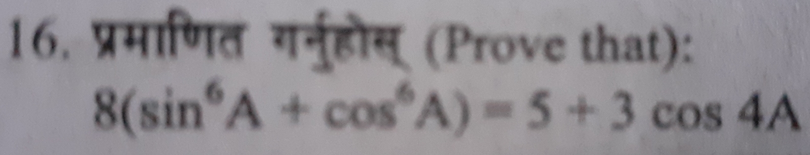 प्रमाणित गनुहोस् (Prove that):
8(sin^6A+cos^6A)=5+3cos 4A