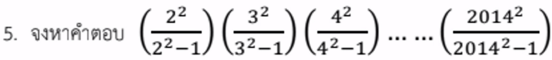 NM1MN0U ( 2^2/2^2-1 )( 3^2/3^2-1 )( 4^2/4^2-1 )......( 2014^2/2014^2-1 )