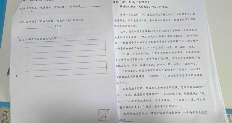 Q34—Q40，7 22  
Q34 “，” _，。 
(2 
，。， 
Q35. “” ，，。， 
_ 
。2 。 
，。 
，“，！” 
，。 
，，。 
“，。”。 
，， 
。，，，，。 
，。？ 
！， 
。 
，， 
$：“，？”，：“， 
……”，：“， 
。”，。 
，， 
7 
)……