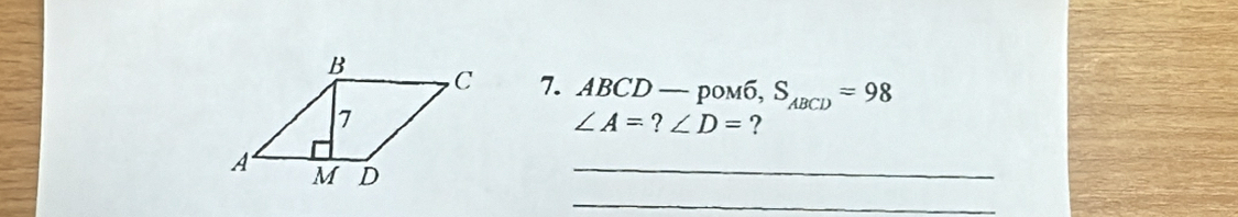 ABCD-poM6, S_ABCD=98
∠ A=?∠ D= ? 
_ 
_