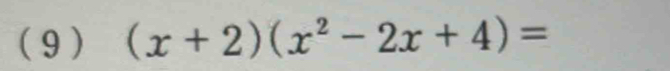 ( 9) (x+2)(x^2-2x+4)=