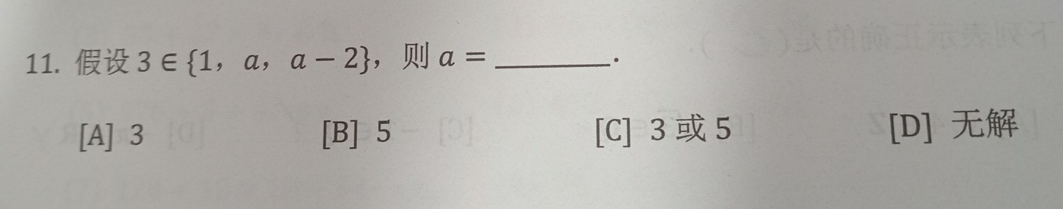 3∈  1,a,a-2 ， a= _
[A] 3 [B] 5 [C] 3 5 [D]