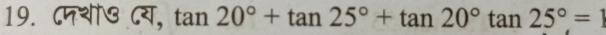 ८मथी७ ८य, tan 20°+tan 25°+tan 20°tan 25°=1