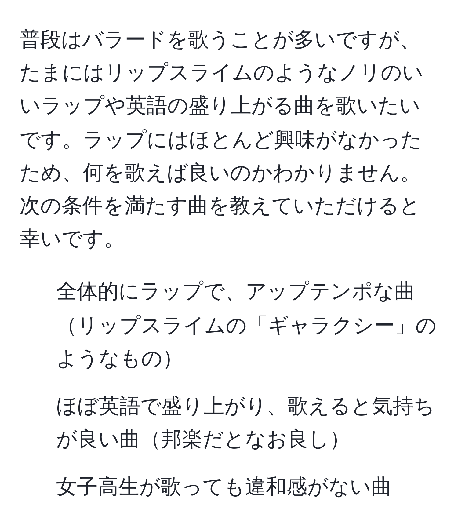 普段はバラードを歌うことが多いですが、たまにはリップスライムのようなノリのいいラップや英語の盛り上がる曲を歌いたいです。ラップにはほとんど興味がなかったため、何を歌えば良いのかわかりません。次の条件を満たす曲を教えていただけると幸いです。  
- 全体的にラップで、アップテンポな曲リップスライムの「ギャラクシー」のようなもの  
- ほぼ英語で盛り上がり、歌えると気持ちが良い曲邦楽だとなお良し  
- 女子高生が歌っても違和感がない曲