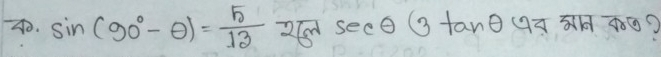 sin (90°-θ )= 5/13  2(d sec0 (3 tane (9830?