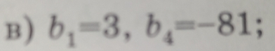 b_1=3, b_4=-81;