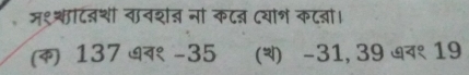 म९्दवशी वावशब न क८ब दयोन कटबी।
(क) 137 शव१ -35 () −31, 39 बव१ 19