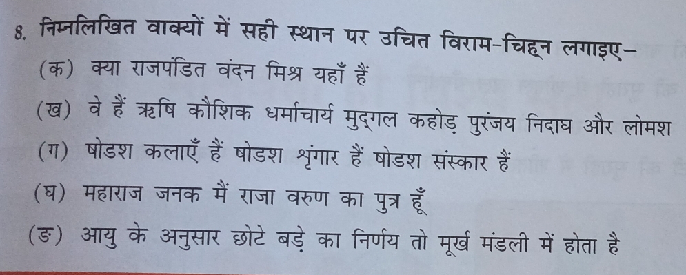 निम्नलखत वाक्यों में 
क कया राजप 
ख 
(ग) 
(घ) मह 
ड) आय के अनसार