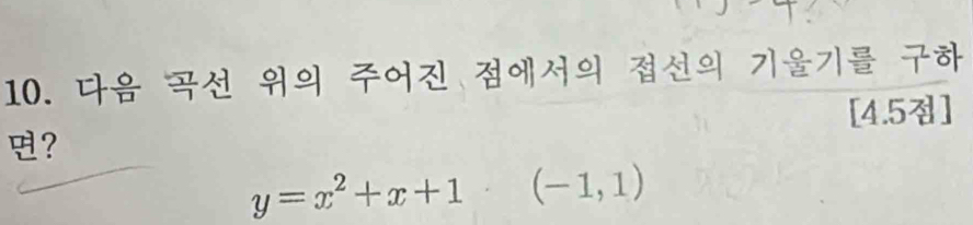 ? [4.5]
y=x^2+x+1· (-1,1)