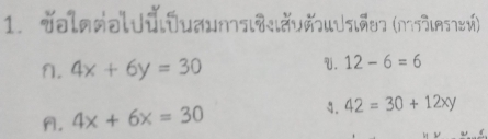 TolañəlJÜlUuawmsι
A. 4x+6y=30
U. 12-6=6
A. 4x+6x=30 4. 42=30+12xy