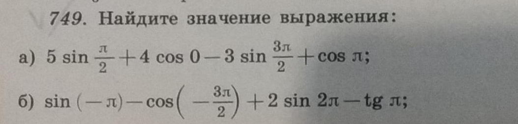 Solved: Найдите значение выражения: a) 5sin π /2 +4cos 0-3sin 3π /2 ...