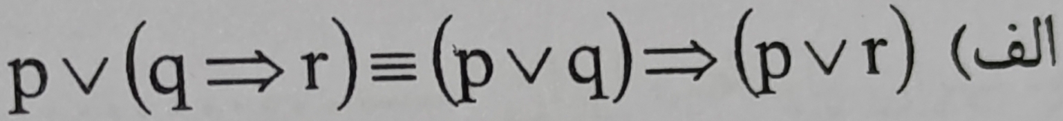 pvee (qRightarrow r)equiv (pvee q)Rightarrow (pvee r) (