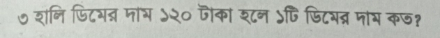 ७ शनि फिटभन्र माभ ५२० पैका श्८न ऽपि फिटभन्र नाय क७?