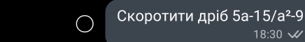 Скороτиτи дріб 5a-15/a^2-9
18:30