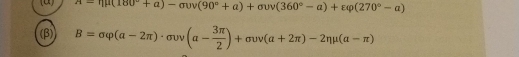 A=eta mu (180°+alpha +alpha )-(90°+a)+sigma vv(360°-a)+varepsilon varphi (270°-a)
(β) B=sigma varphi (a-2π )· sigma v(a- 3π /2 )+sigma upsilon v(a+2π )-2eta mu (a-π )