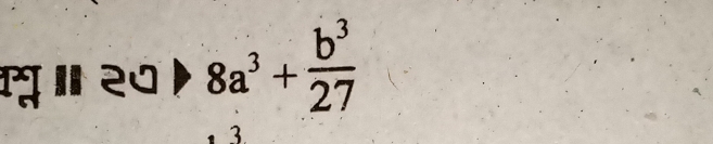 म ॥ २७ 8a^3+ b^3/27 
3