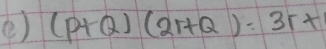 ② (P+Q)(2r+Q)=3r+