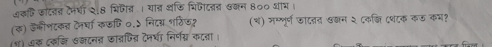 अकपि जोदबन दनघी २.8 ्िजात। यात थजि ्िजीदबत एजन 8०० थाय। 
(क) ड्ौशटकत टनर्घा कजपि ०.ऽ निदय शर्रिज? (थ) मम्रृूर्ग जा८तत ७जन २ ८कजि ८श८क कज कर? 
(न) ७क ८कजि एज८नत जातपत दमरघा निर्णय क८ता।