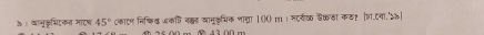 क । वागूकशिटकत माटण 45° टलाटण नि्िव ऑकति नहल लामुकभक भावा 100 m । मटगीक सकडा कडा शा.८या.'Sर