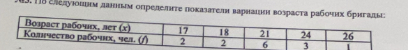 118 ἐледурошнм данньм определнте показатели вариации возраста рабо