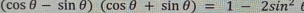 (cos θ -sin θ )(cos θ +sin θ )=1-2sin^2