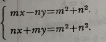 beginarrayl mx-ny=m^2+n^2. nx+my=m^2+n^2.endarray.