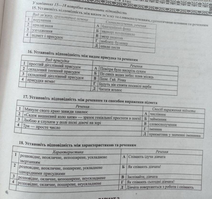 У завдσниях 15—18 потрібно встанов 
15. Установітьоюо основою τа реченням 
Установіτь відπовідн 
18. Установіτь