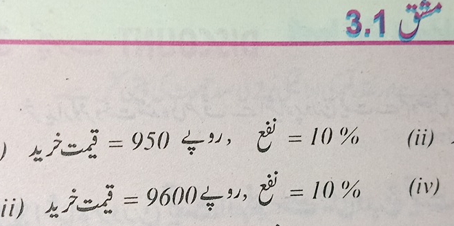 3.1 ~
=950/ ∵ □°=10% (ii) 
ii) =9600/ ∵ □^j=10% ^- (iv)