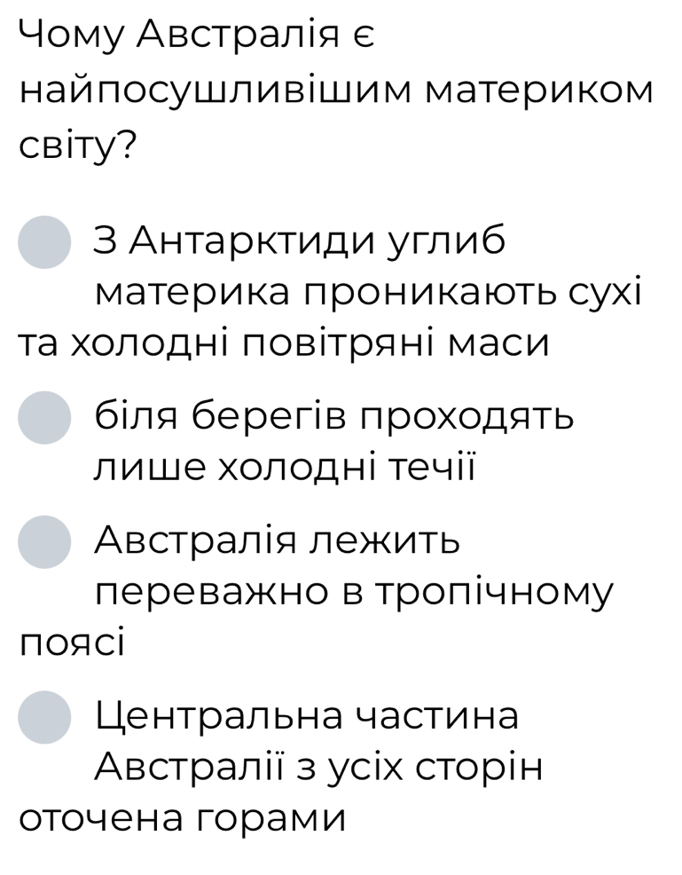 ⁴ому Австралія ε
Βайπосушливішим материком
CBiTy?
3 Антарκτиди углиб
Материка πроникаюτь сухі
та холодні повітряні маси
бля берегів πрохοдяτь
лише холодні течії
Австралія лежить
лереважно в Тролічному
пOяCi
Центральна частина
Αвстралії з усіх сторін
оточена горами