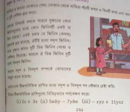 ७ नु लभिन कस कटज। बषत व सतता (नोकॉटन (भण। (नाकोन Cलटक जाभितञा नौफफि कणुभ & फिनि भाका अद१ अन
आस वि्सह जनएक नावटन मुणटनज टकना
फविलमुएलां रभ (कान किनिनए कक्ं ना
ल जॉ(? अक तकज टय जिनिन (कलज)
कुकों क कला, चफि इटना जमूम खिनिन।
हह मु्ल आतव भूि डिस किनिन (थाडा ७
(लभिन) किलटश। फाइटन जे डिच्च खिनिन मृदि
इहमें विजमुम किनिज।
काहन अनरग ७ विजपूग जम्लटक टलाभाटपव
किक्कयी भातगा एटसटष।
बतात वरणा नीकशानिडिक जानित भटभा जमूग ७ विजमूम शप शौद्ात (ष्ठा कजि।
निकड शैष्णानिफिक तानिशुटना निविफडाटन शर्यटन्ण कटना:
(i) 2x+3x (ii) 5aby-7yba (iii) -xyz+11yxz