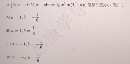 (± xto xto 0 , x-sin ax=x^2ln (1-bx) ,( )
(A) a=1, b=- 1/6 
(B) a=1, b= 1/6 
(C) a=-1, b=- 1/6 
(D) a=-1, b= 1/6 