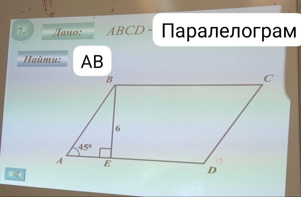 a
7. Дано: ABCD - Паралелограм
Haŭmu: AB
<