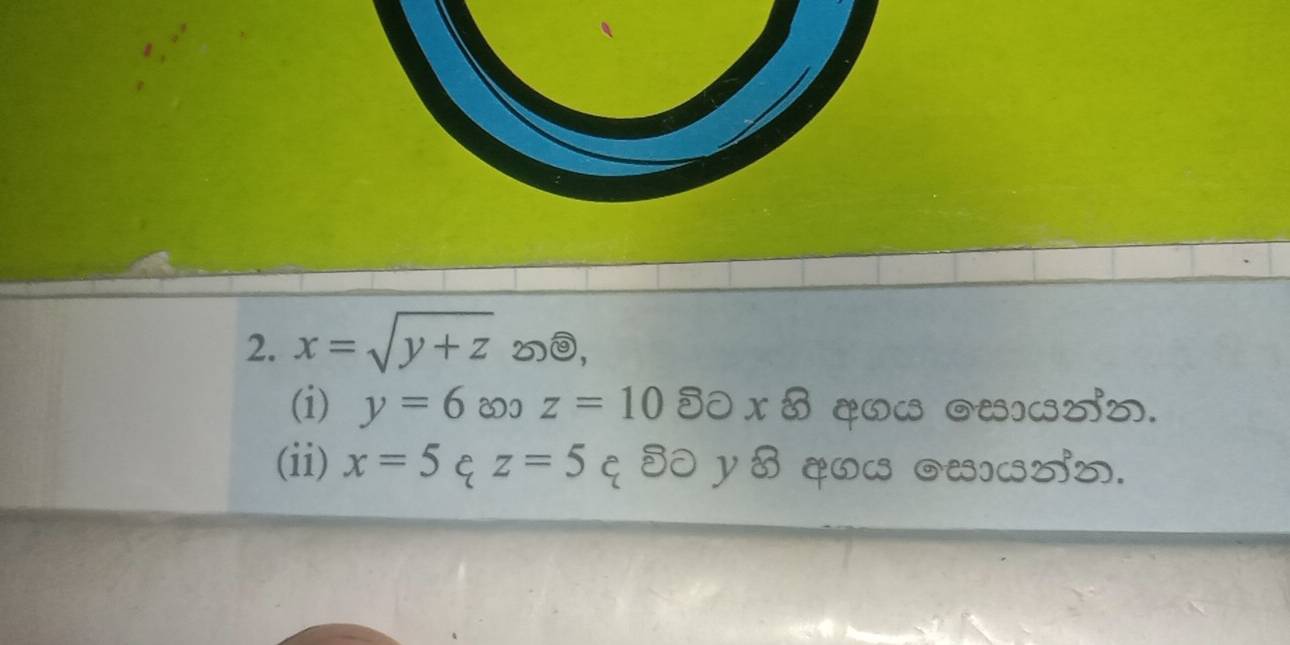 x=sqrt(y+z) 0, 
(i) y=6 z=10 30 x 8 4⑤ x -x) (4. 
(ii) x=5 z=5 q 30 y 8 द⑤, oɔ,め.