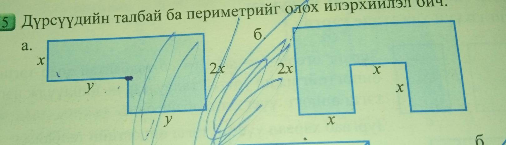 Дурсуудийн τалбай ба πериметрийг олόх илэрхиилэл δич. 
6.