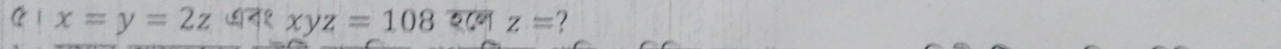 C1 x=y=2z न१ xyz=108 z= ?
