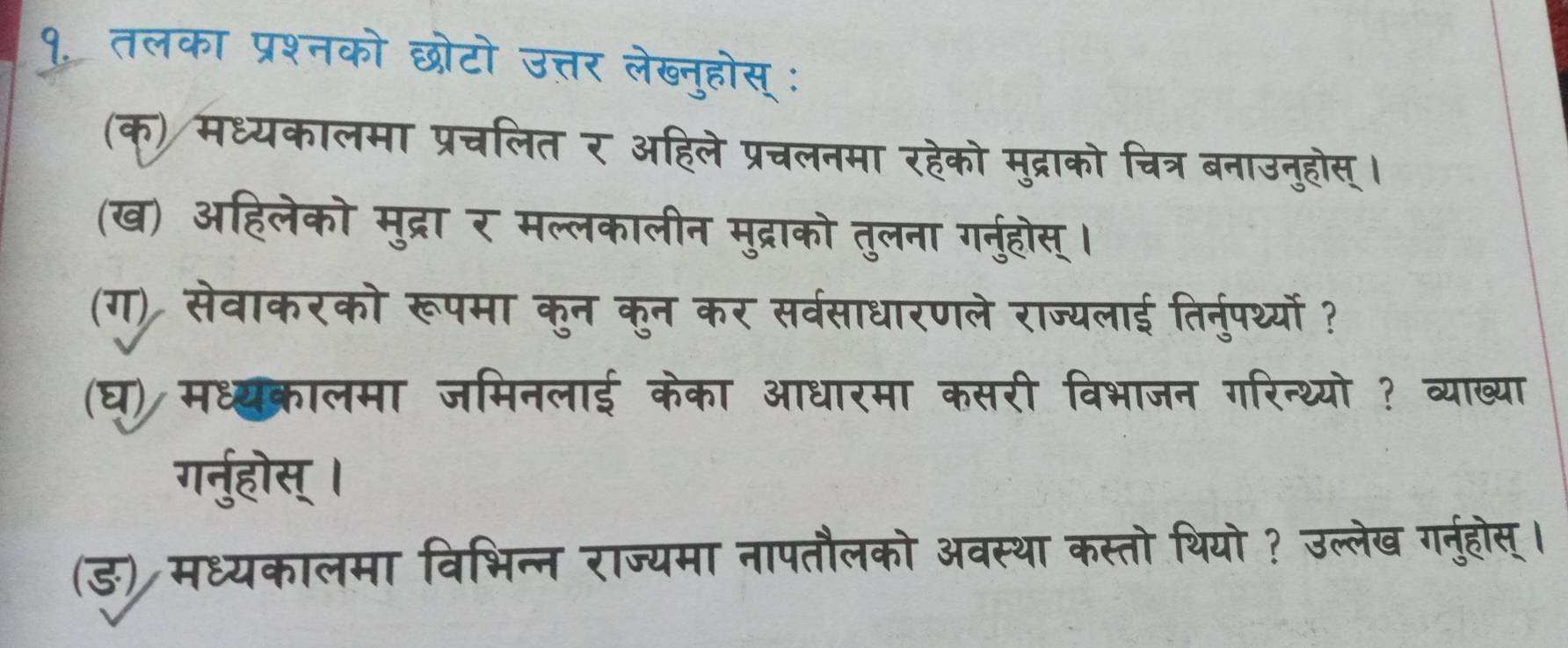 ल 

क सध 
a हलेव 
(ग) सेवाकरको र 
(घ) मध्यक्रालमा जीमे 
गर्नुहोस् । 
(ड) मध्यकालमा वभन्न राज्यमा