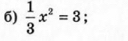  1/3 x^2=3;